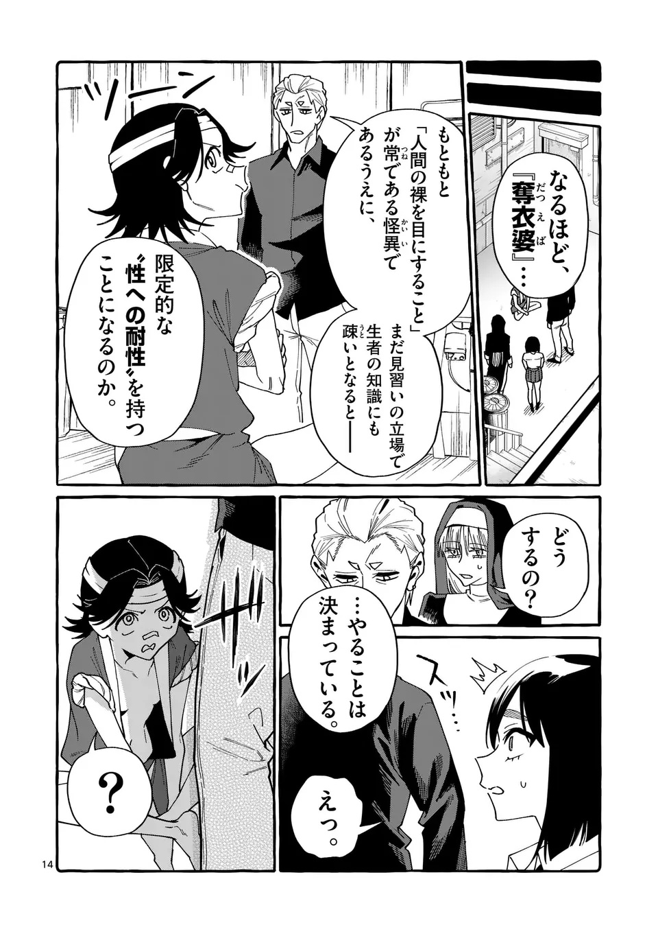 USHIRO NO SHOUMEN KAMUI-SAN Chapter 126 page 14 - nihonkuni.com