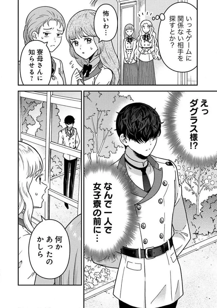 NENREI SEIGENTSUKI OTOME GAME NO AKUYAKU REIJOU DESU GA, KATABUTSU KISHI-SAMA GA YUUSHUU SUGITE R EVENT GA ISSAI OKINAI Chap 16 - Pic 22