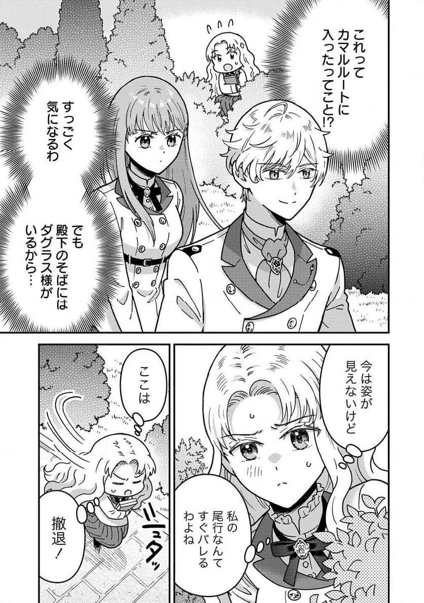 NENREI SEIGENTSUKI OTOME GAME NO AKUYAKU REIJOU DESU GA, KATABUTSU KISHI-SAMA GA YUUSHUU SUGITE R EVENT GA ISSAI OKINAI Chap 15 - Pic 13