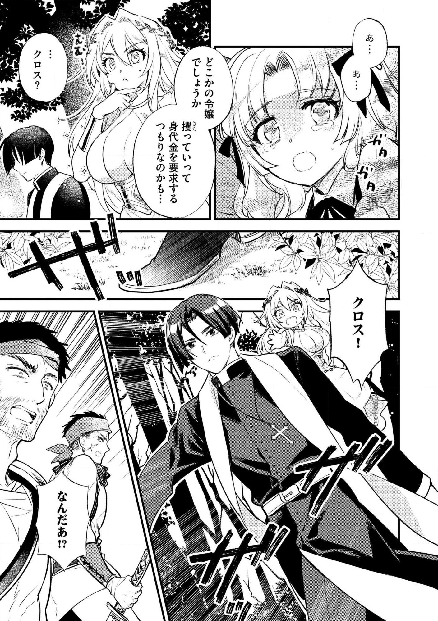 “(JASHIN NO CHI) GA NAGARETEIRU” TO IWARE, SHINSEI KYOUKAI WO TSUIHOU SARETA SHINPU DESU. RIFUJIN NA RIYUU DE KYOUKAI WO OIDA SARETARA, SHINKOU TAISHOU NO MEGAMI-SAMA MO ISSHO NI TSUITE KICHAIMASHITA Chap 1 - Pic 17