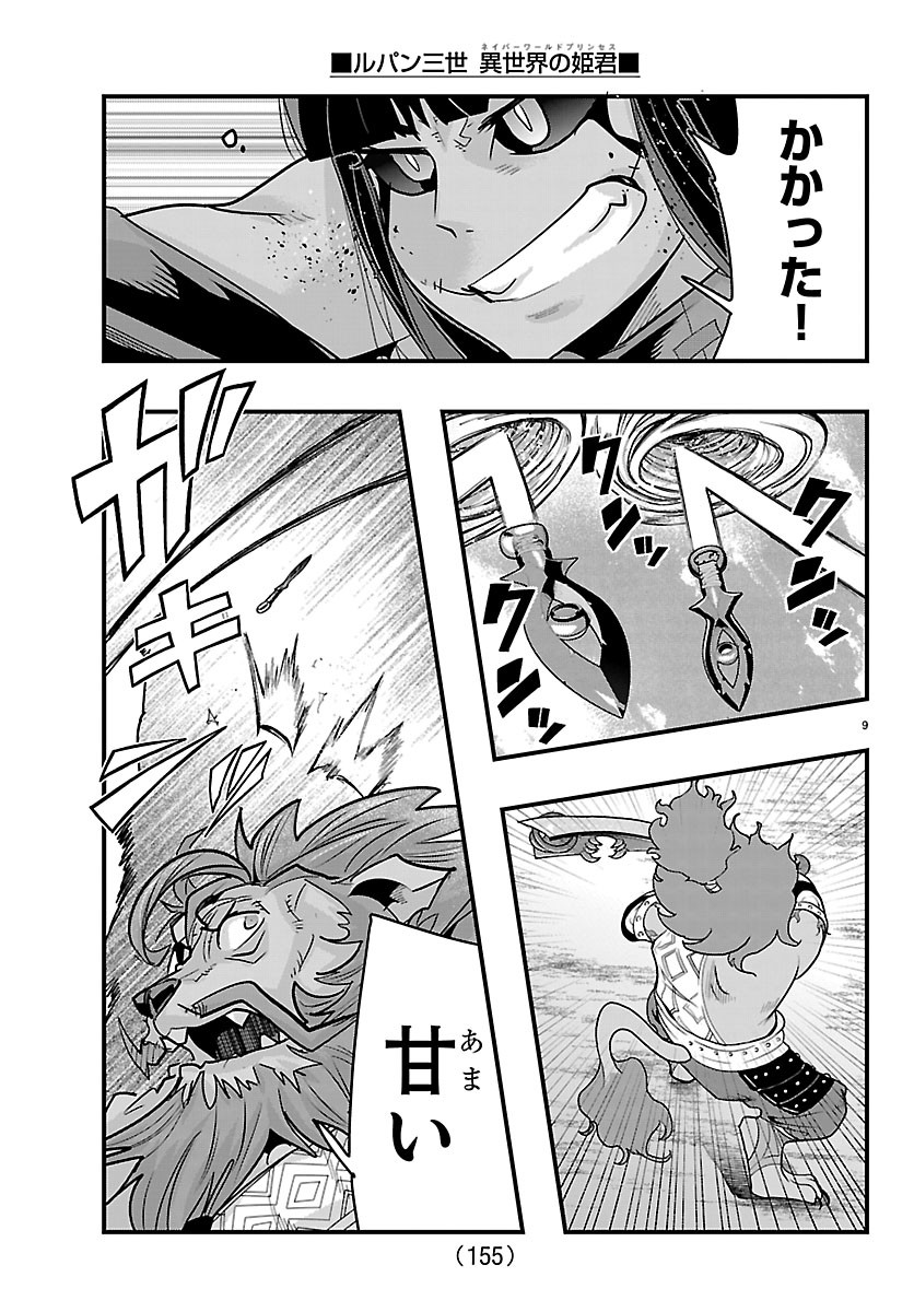 LUPIN SANSEI: NEIGHBOR WORLD PRINCESS Chapter 205 page 10 - nihonkuni.com