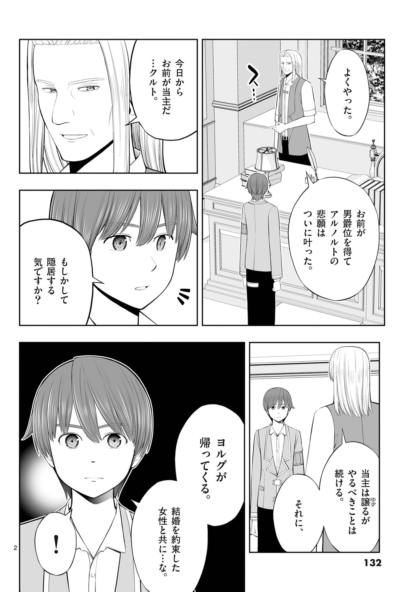 OKASHI SHOKUNIN NO NARIAGARI - TENSAI PATISHIE NO RYOUCHI KEIEI Chap 53 - Pic 2