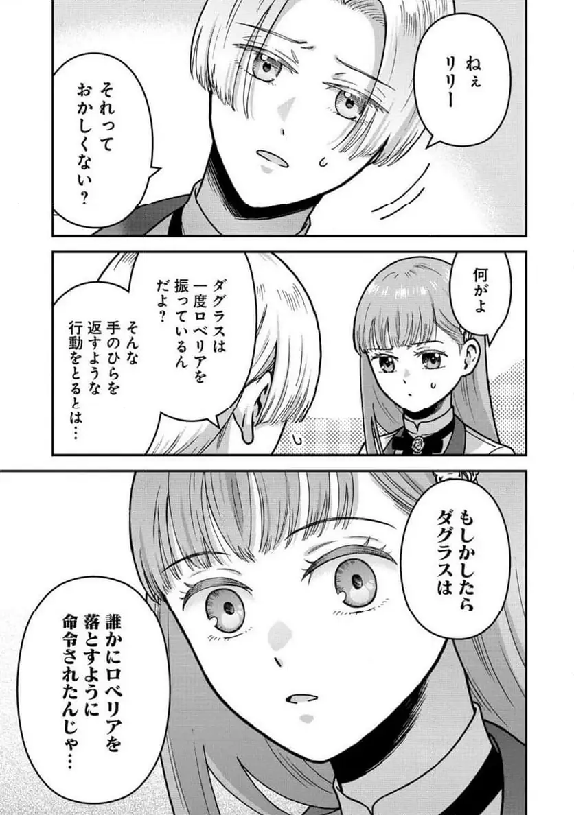 NENREI SEIGENTSUKI OTOME GAME NO AKUYAKU REIJOU DESU GA, KATABUTSU KISHI-SAMA GA YUUSHUU SUGITE R EVENT GA ISSAI OKINAI Chap 20 - Pic 27