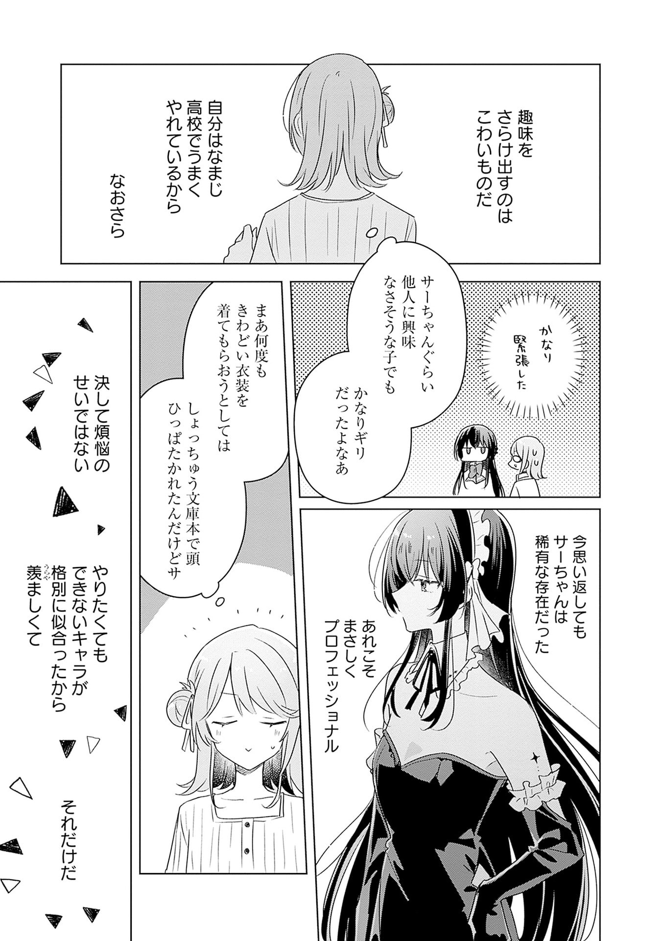 WATASHI GA KOIBITO NI NARERU WAKE NAI JAN, MURI MURI! (※MURI JA NAKATTA!?) Chapter 66 page 21 - nihonkuni.com