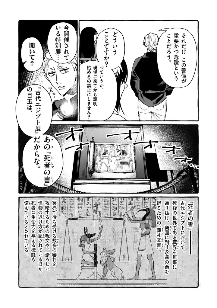 USHIRO NO SHOUMEN KAMUI-SAN Chapter 127 page 3 - nihonkuni.com