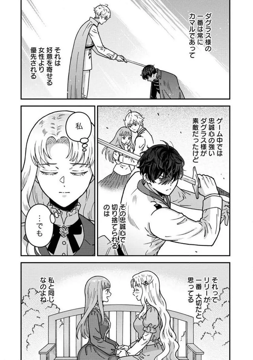 NENREI SEIGENTSUKI OTOME GAME NO AKUYAKU REIJOU DESU GA, KATABUTSU KISHI-SAMA GA YUUSHUU SUGITE R EVENT GA ISSAI OKINAI Chap 18 - Pic 20
