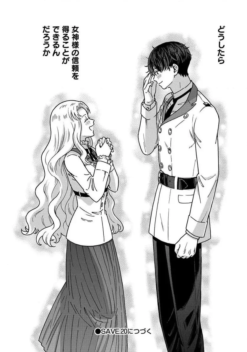 NENREI SEIGENTSUKI OTOME GAME NO AKUYAKU REIJOU DESU GA, KATABUTSU KISHI-SAMA GA YUUSHUU SUGITE R EVENT GA ISSAI OKINAI Chap 19 - Pic 22