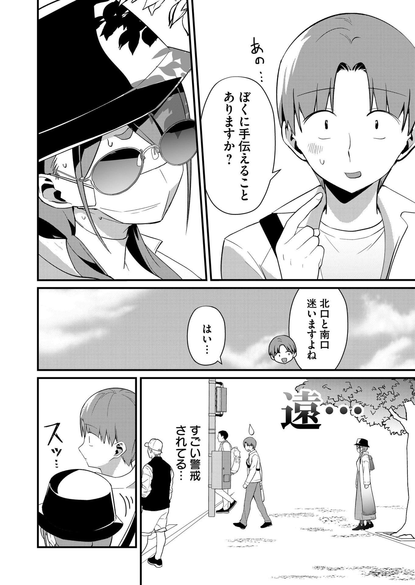 TOKIMORI-SAN GA MUBOUBI DESU!! Chap 75 - Pic 4