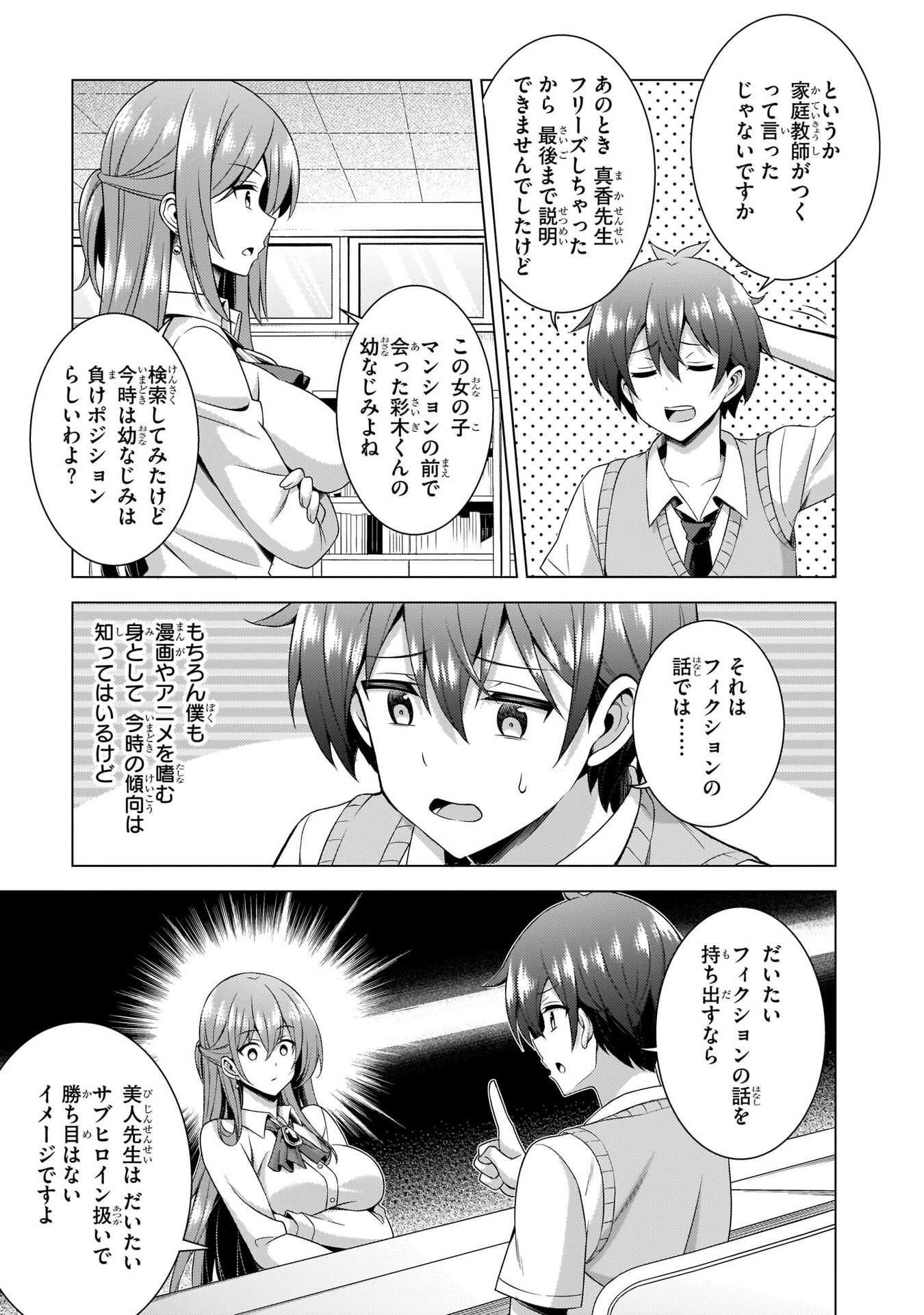 BOKU NO KANOJO SENSEI Chapter 36 page 15 - nihonkuni.com