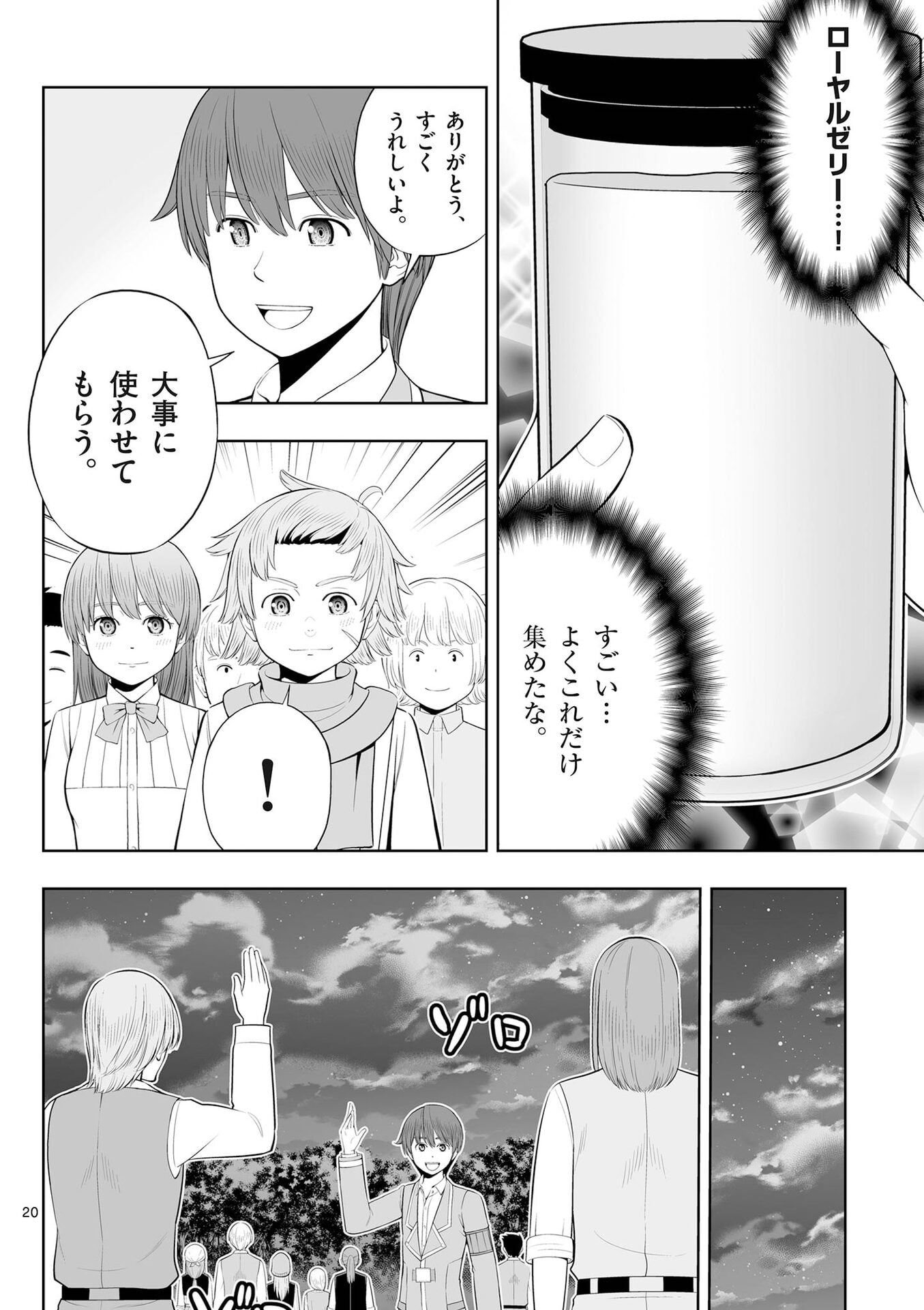 OKASHI SHOKUNIN NO NARIAGARI - TENSAI PATISHIE NO RYOUCHI KEIEI Chap 53 - Pic 20