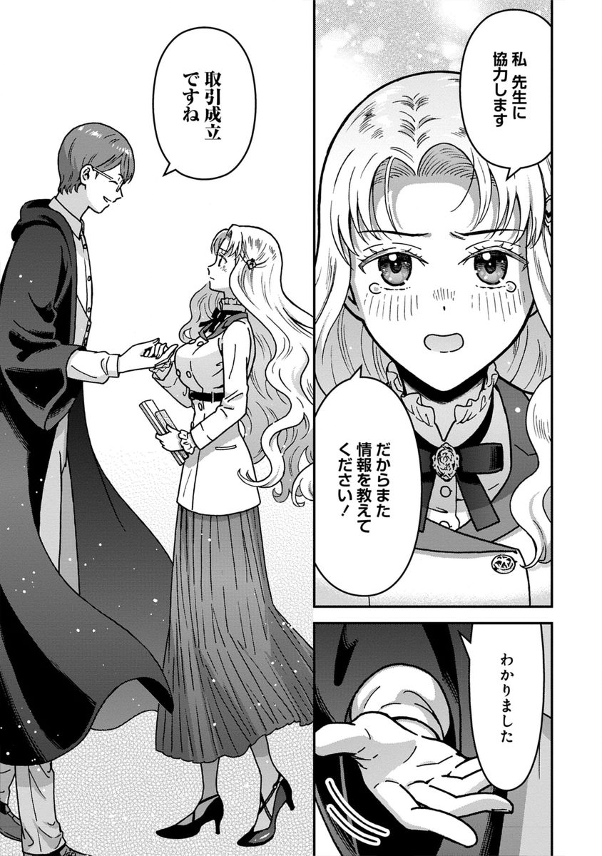 NENREI SEIGENTSUKI OTOME GAME NO AKUYAKU REIJOU DESU GA, KATABUTSU KISHI-SAMA GA YUUSHUU SUGITE R EVENT GA ISSAI OKINAI Chap 8 - Pic 19