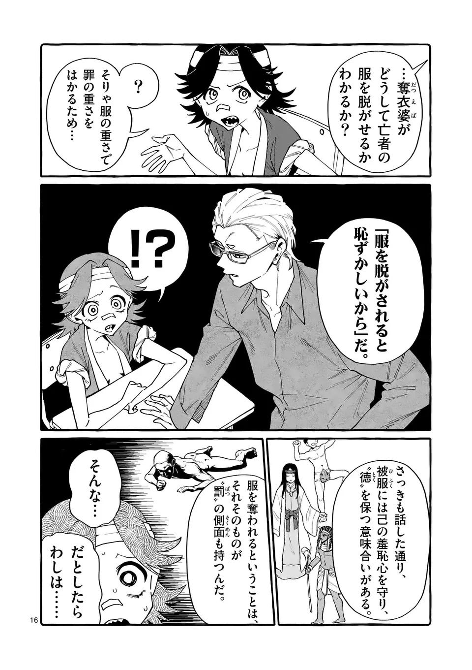 USHIRO NO SHOUMEN KAMUI-SAN Chapter 126 page 16 - nihonkuni.com