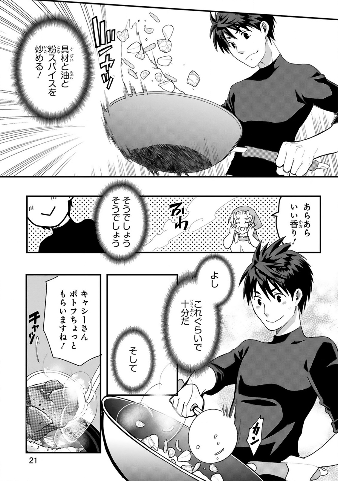 CURRY WO TABETE LEVEL UP!: CURRY WO TANOSHINDE ITA DAKE NA NO NI ITSUNOMANIKA SAIKYOU PLAYER NI NATTE IMASHITA Chapter 1 page 21 - nihonkuni.com