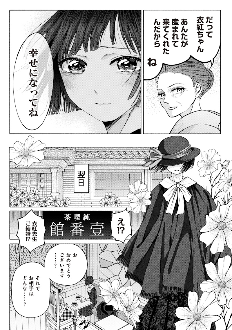 MITSUZUKI TAISHO ROMAN-TAN Chap 1 - Pic 24