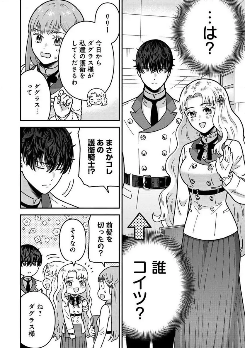 NENREI SEIGENTSUKI OTOME GAME NO AKUYAKU REIJOU DESU GA, KATABUTSU KISHI-SAMA GA YUUSHUU SUGITE R EVENT GA ISSAI OKINAI Chap 20 - Pic 18