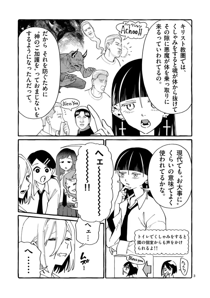 USHIRO NO SHOUMEN KAMUI-SAN Chapter 125 page 3 - nihonkuni.com