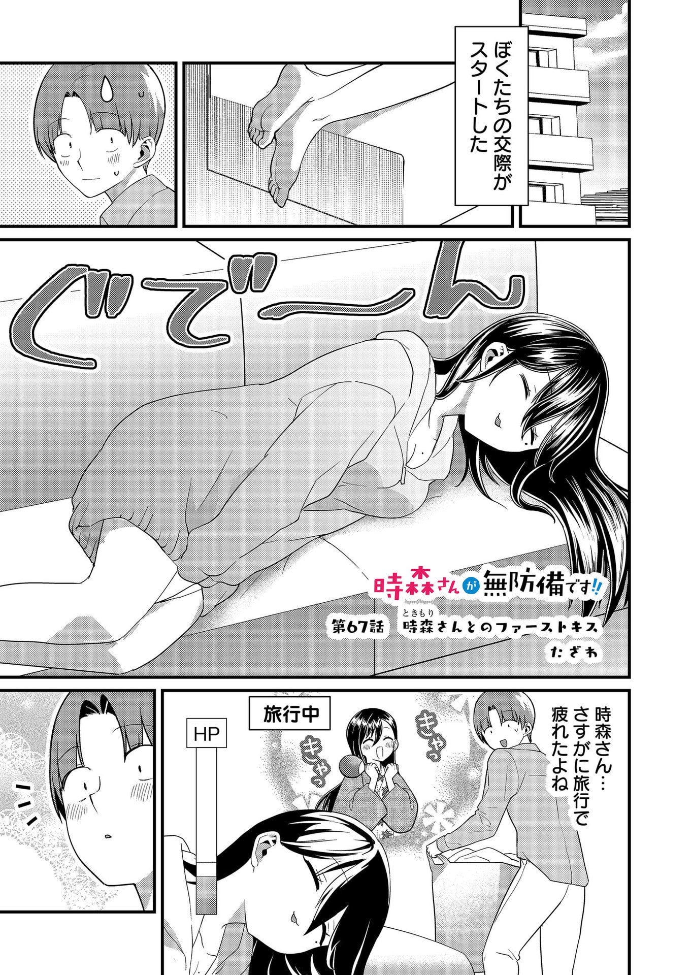 TOKIMORI-SAN GA MUBOUBI DESU!! Chapter 67 page 1 - nihonkuni.com