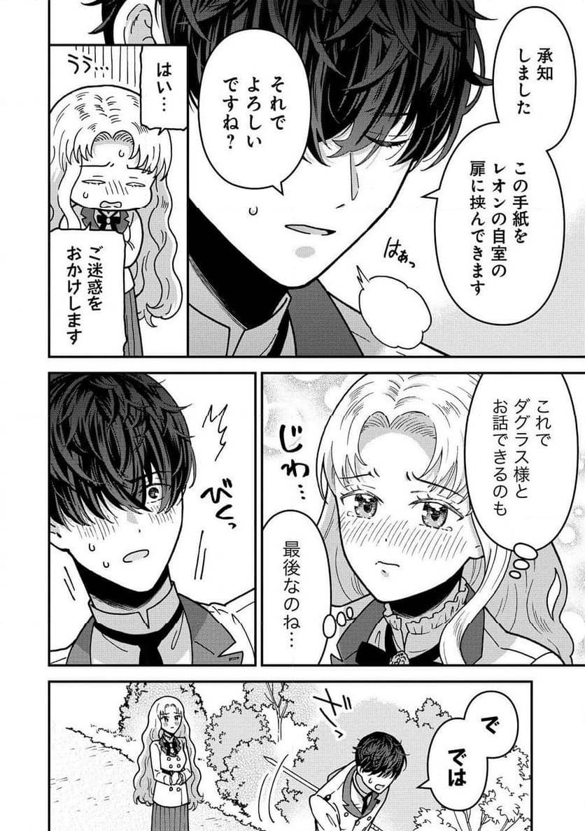 NENREI SEIGENTSUKI OTOME GAME NO AKUYAKU REIJOU DESU GA, KATABUTSU KISHI-SAMA GA YUUSHUU SUGITE R EVENT GA ISSAI OKINAI Chap 13 - Pic 8
