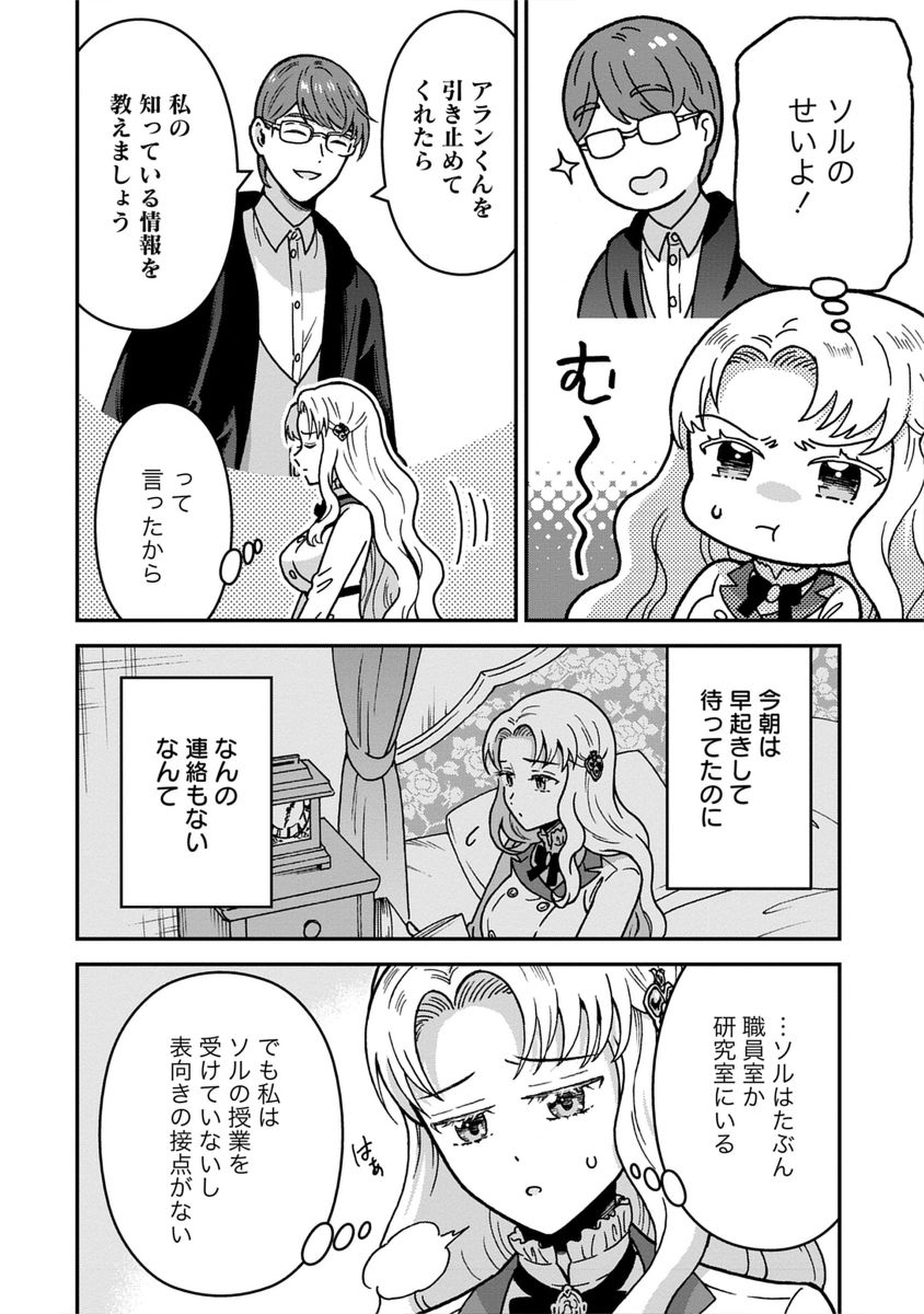NENREI SEIGENTSUKI OTOME GAME NO AKUYAKU REIJOU DESU GA, KATABUTSU KISHI-SAMA GA YUUSHUU SUGITE R EVENT GA ISSAI OKINAI Chap 8 - Pic 2