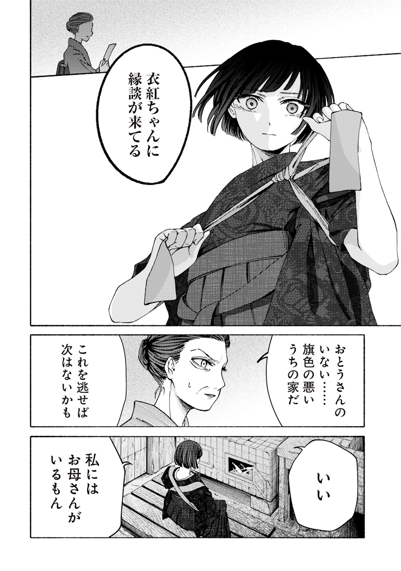 MITSUZUKI TAISHO ROMAN-TAN Chap 1 - Pic 18