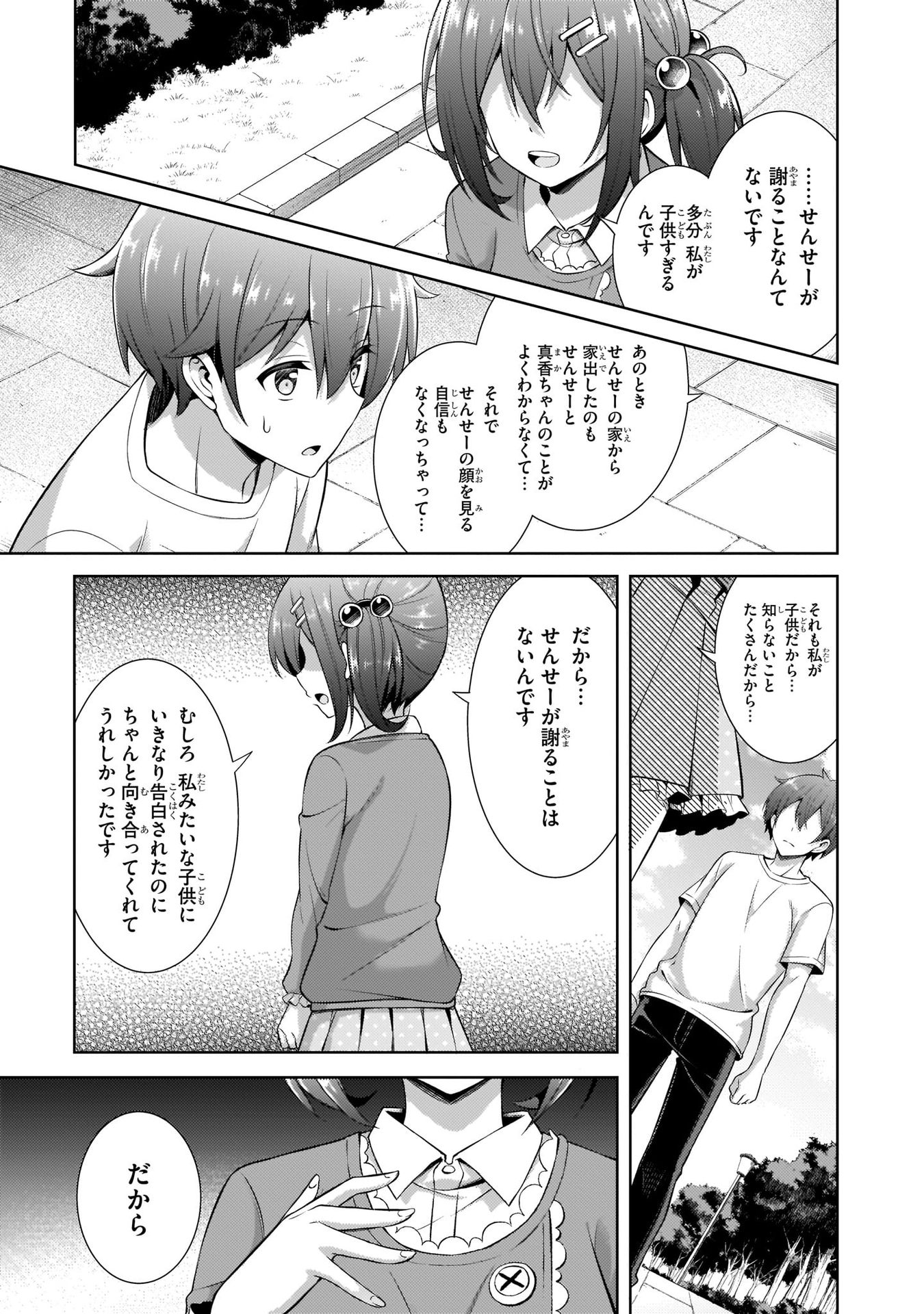 BOKU NO KANOJO SENSEI Chapter 32 page 9 - nihonkuni.com