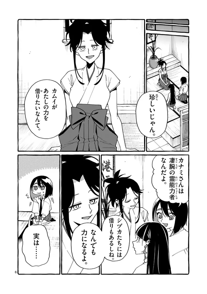 USHIRO NO SHOUMEN KAMUI-SAN Chapter 124 page 6 - nihonkuni.com