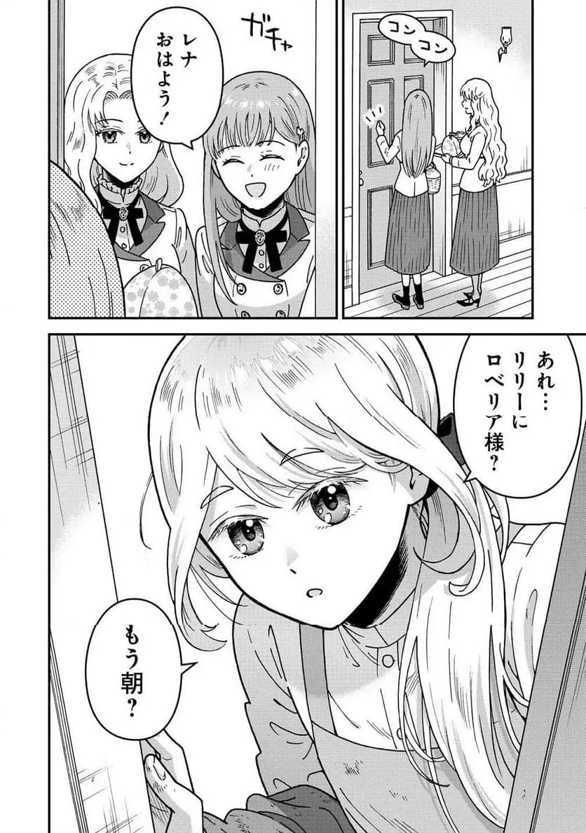 NENREI SEIGENTSUKI OTOME GAME NO AKUYAKU REIJOU DESU GA, KATABUTSU KISHI-SAMA GA YUUSHUU SUGITE R EVENT GA ISSAI OKINAI Chap 16 - Pic 24