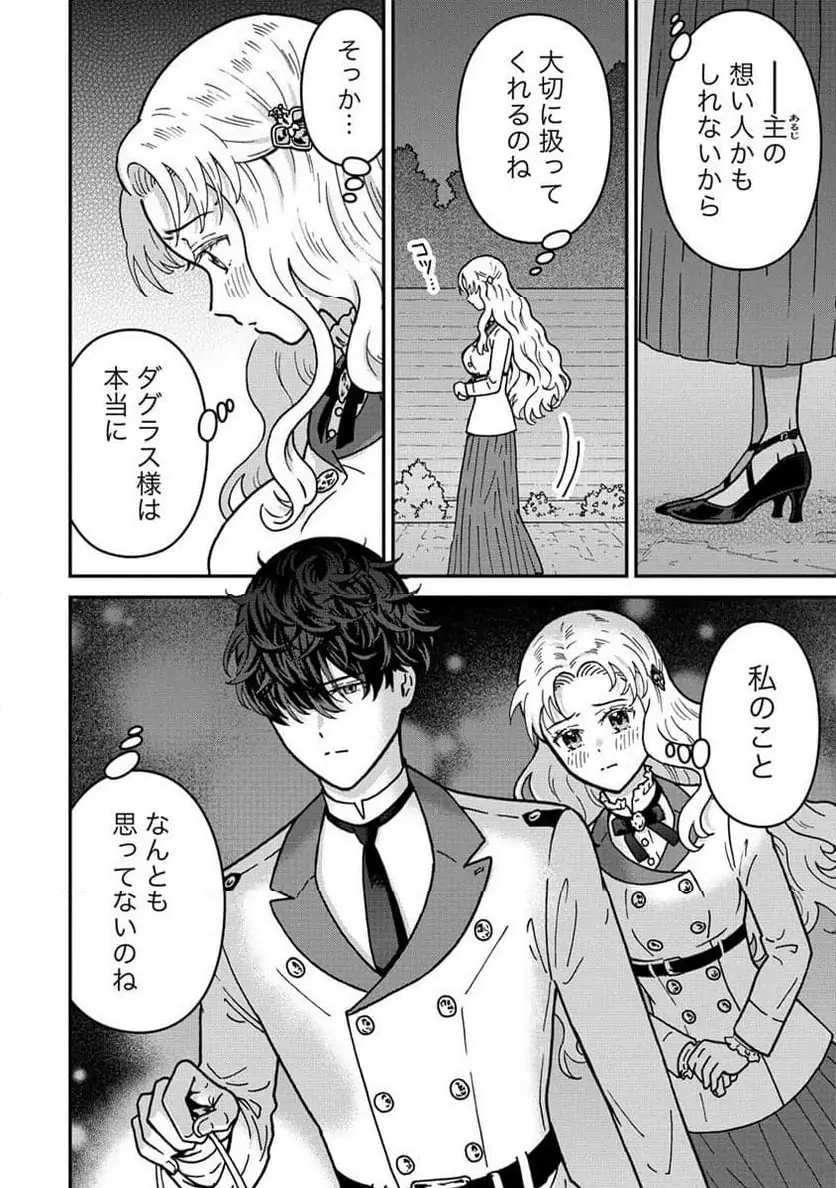 NENREI SEIGENTSUKI OTOME GAME NO AKUYAKU REIJOU DESU GA, KATABUTSU KISHI-SAMA GA YUUSHUU SUGITE R EVENT GA ISSAI OKINAI Chap 11 - Pic 16
