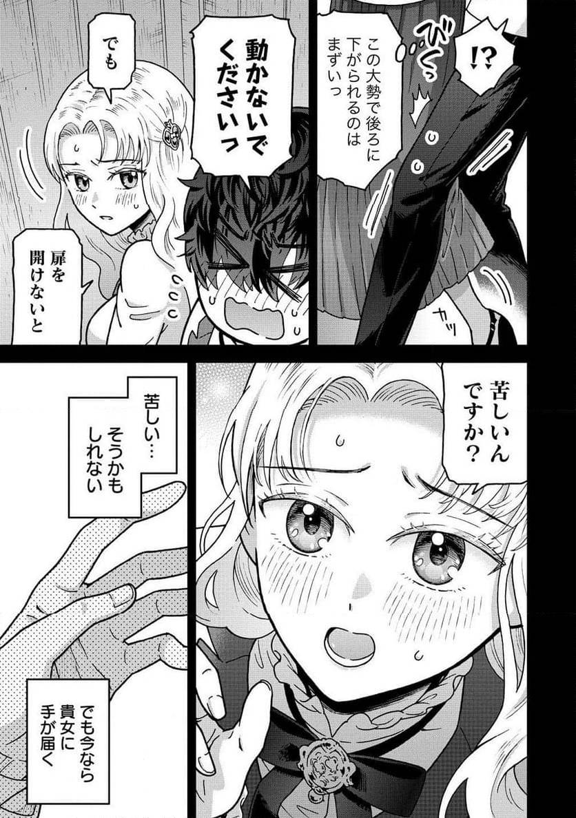 NENREI SEIGENTSUKI OTOME GAME NO AKUYAKU REIJOU DESU GA, KATABUTSU KISHI-SAMA GA YUUSHUU SUGITE R EVENT GA ISSAI OKINAI Chap 14 - Pic 23