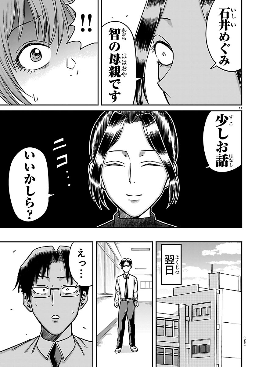 Read ENMA NO KYOUSHITSU Chapter 58 [High Quality / Full] - Page 13 - dark.nicomanga.com