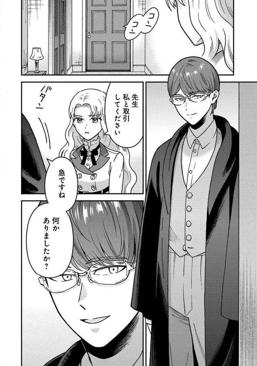 NENREI SEIGENTSUKI OTOME GAME NO AKUYAKU REIJOU DESU GA, KATABUTSU KISHI-SAMA GA YUUSHUU SUGITE R EVENT GA ISSAI OKINAI Chap 15 - Pic 22