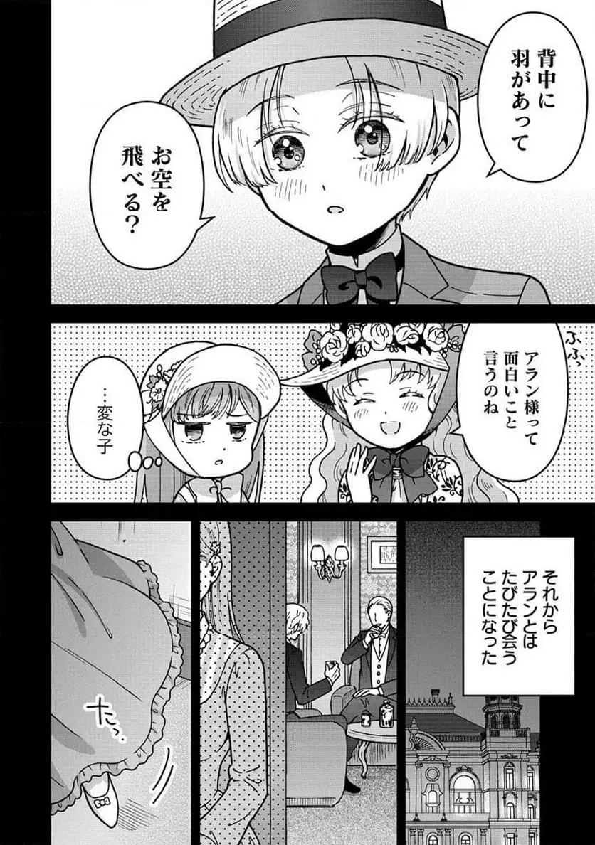 NENREI SEIGENTSUKI OTOME GAME NO AKUYAKU REIJOU DESU GA, KATABUTSU KISHI-SAMA GA YUUSHUU SUGITE R EVENT GA ISSAI OKINAI Chap 9 - Pic 16