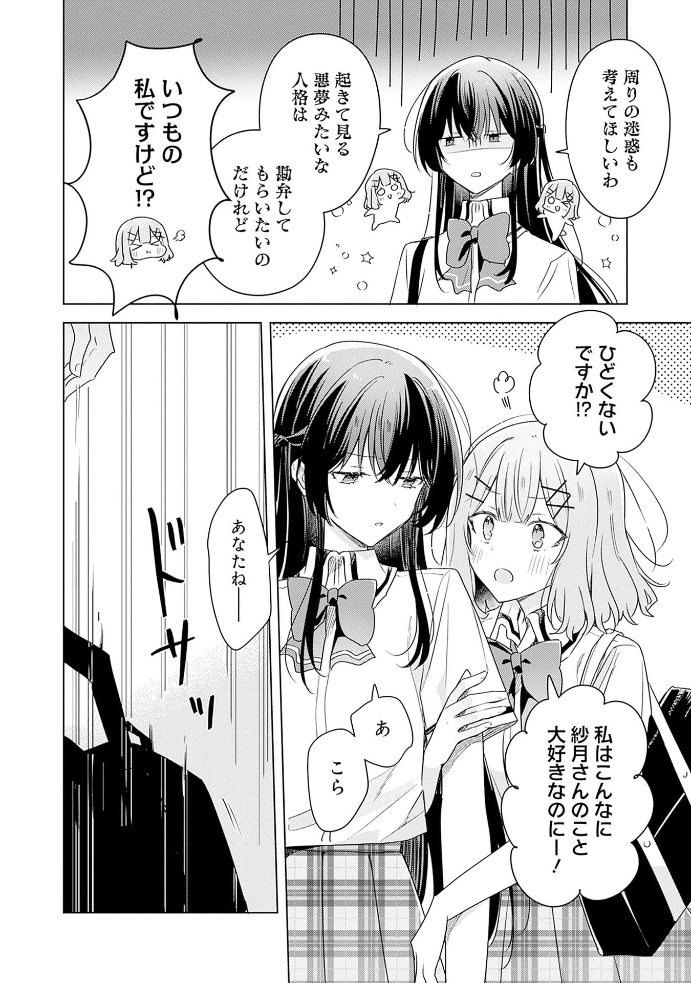 WATASHI GA KOIBITO NI NARERU WAKE NAI JAN, MURI MURI! (※MURI JA NAKATTA!?) Chapter 66 page 8 - nihonkuni.com