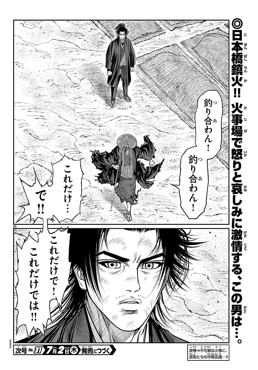 HIKUIDORI USHUUBORO TOBIGUMI Chapter 51 page 20 - nihonkuni.com