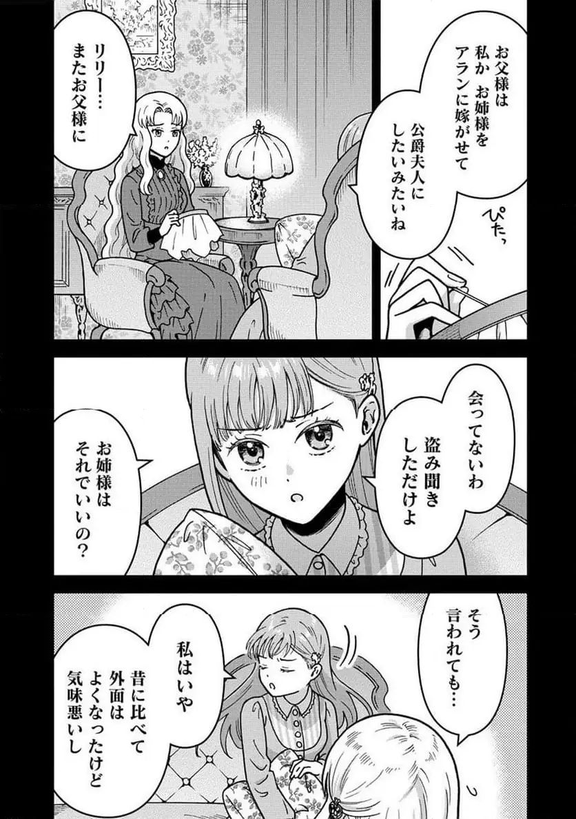 NENREI SEIGENTSUKI OTOME GAME NO AKUYAKU REIJOU DESU GA, KATABUTSU KISHI-SAMA GA YUUSHUU SUGITE R EVENT GA ISSAI OKINAI Chap 9 - Pic 17