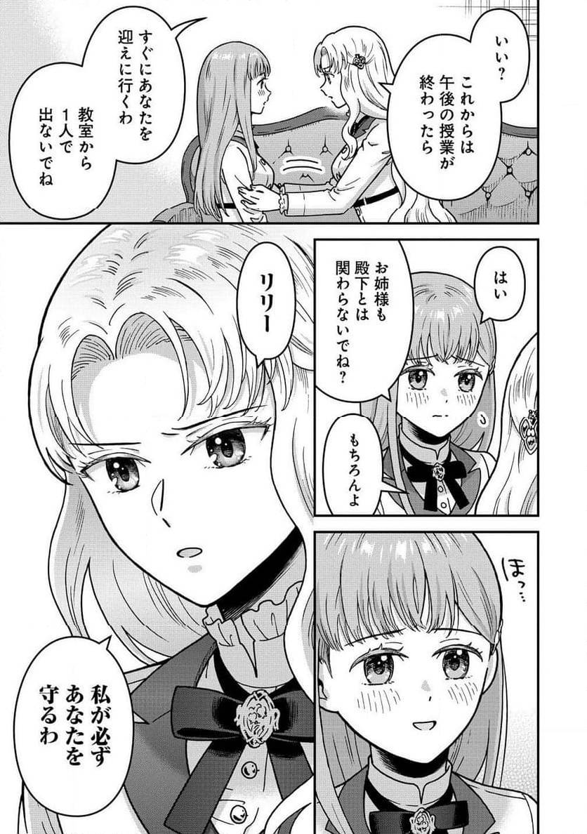 NENREI SEIGENTSUKI OTOME GAME NO AKUYAKU REIJOU DESU GA, KATABUTSU KISHI-SAMA GA YUUSHUU SUGITE R EVENT GA ISSAI OKINAI Chap 15 - Pic 19
