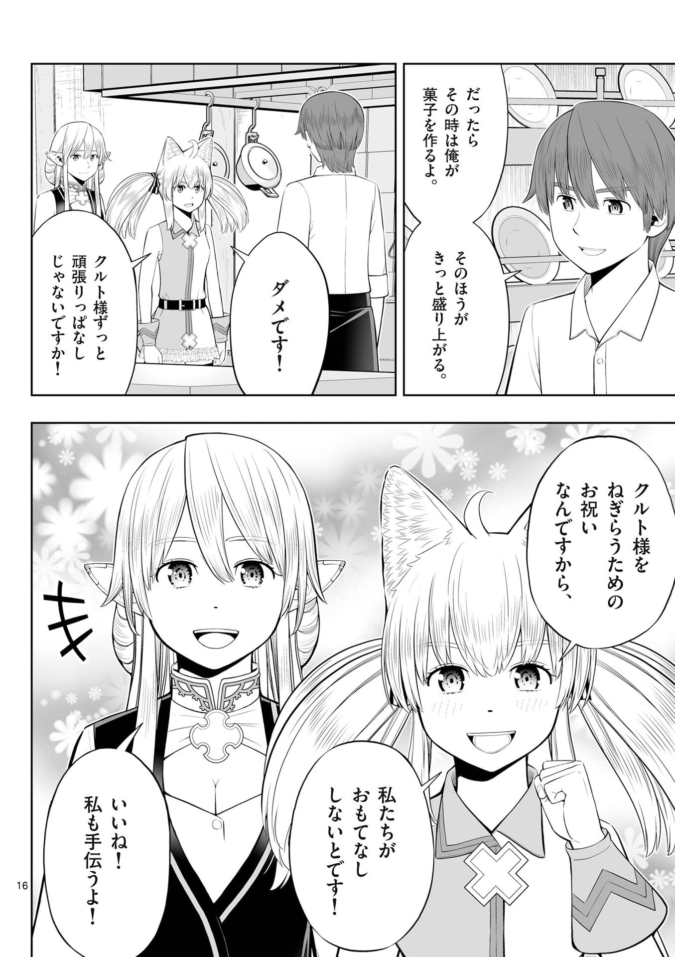OKASHI SHOKUNIN NO NARIAGARI - TENSAI PATISHIE NO RYOUCHI KEIEI Chapter 49 page 16 - nihonkuni.com