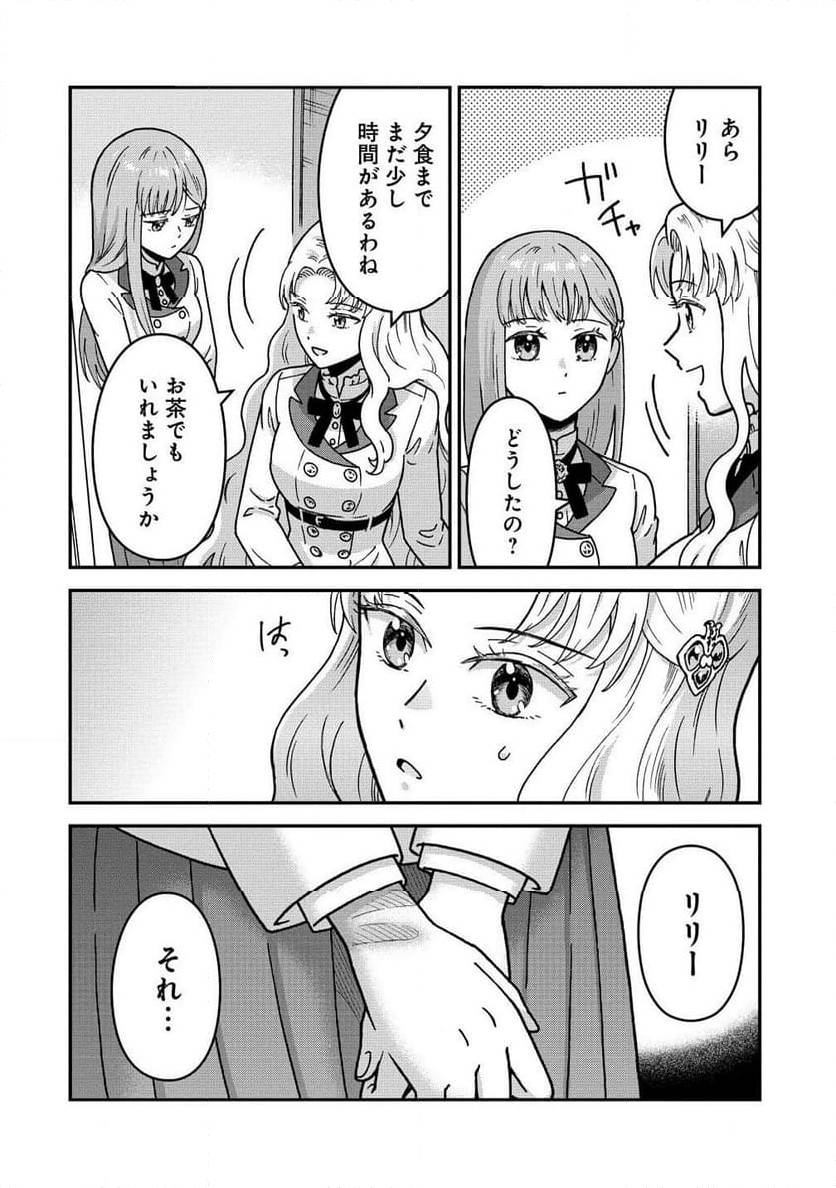 NENREI SEIGENTSUKI OTOME GAME NO AKUYAKU REIJOU DESU GA, KATABUTSU KISHI-SAMA GA YUUSHUU SUGITE R EVENT GA ISSAI OKINAI Chap 15 - Pic 16