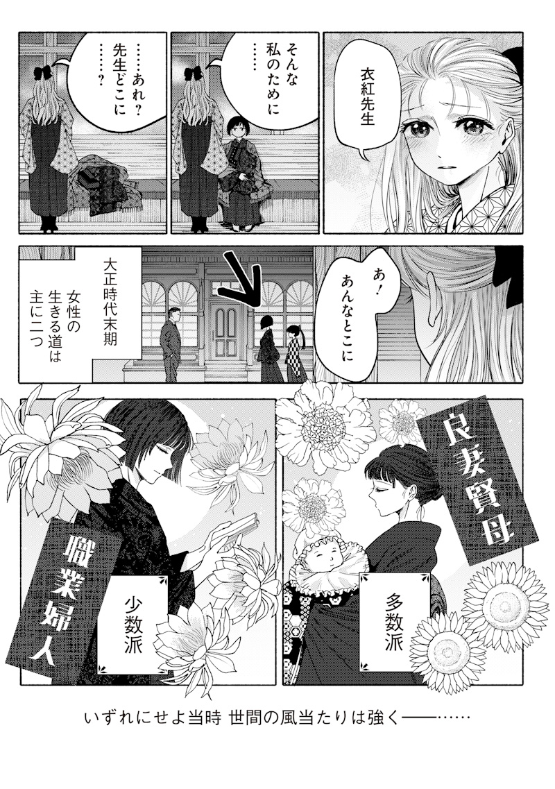 MITSUZUKI TAISHO ROMAN-TAN Chap 1 - Pic 9