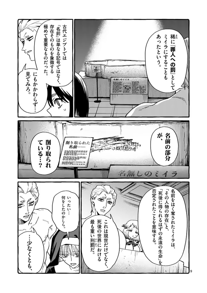 USHIRO NO SHOUMEN KAMUI-SAN Chapter 127 page 9 - nihonkuni.com