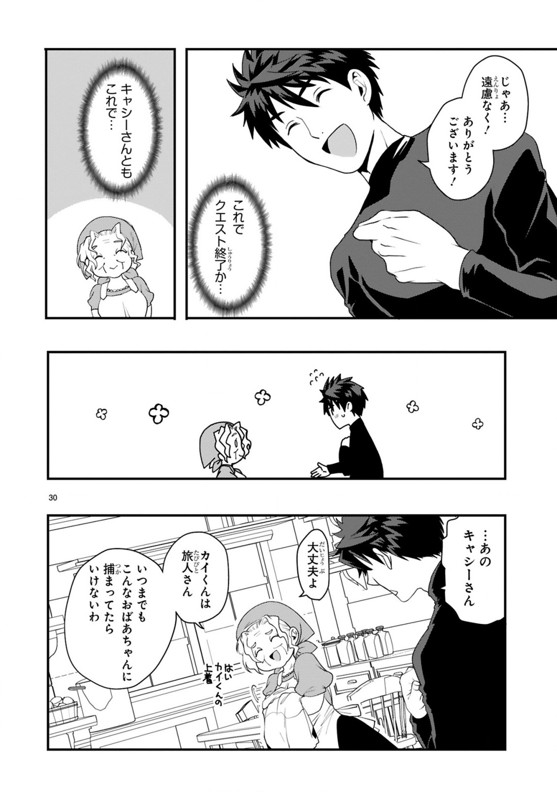CURRY WO TABETE LEVEL UP!: CURRY WO TANOSHINDE ITA DAKE NA NO NI ITSUNOMANIKA SAIKYOU PLAYER NI NATTE IMASHITA Chapter 1 page 30 - nihonkuni.com