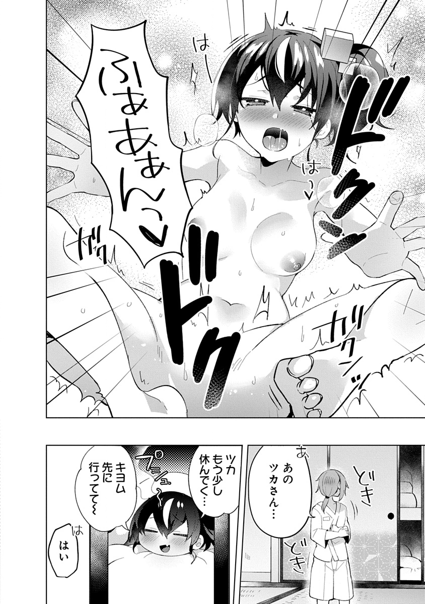 Read TEITO OSOUJI HOUSHI-DAN Chapter 23 [High Quality / Full] - Page 14 - nicomanga.com