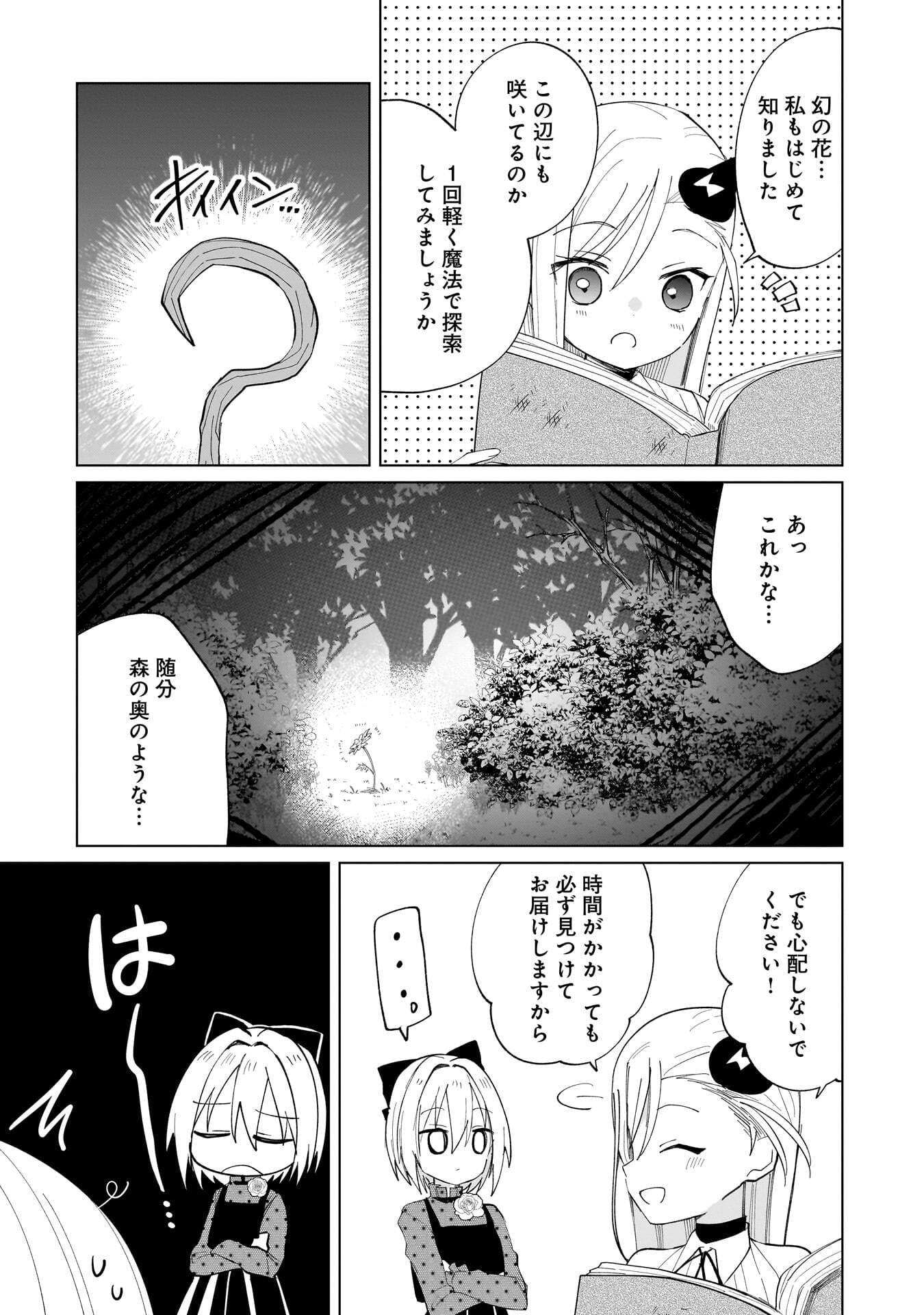 SEKAI ICHI NO MAHOU TSUKAI WA DESHI NI MAKENAI! Chapter 27 page 3 - nihonkuni.com