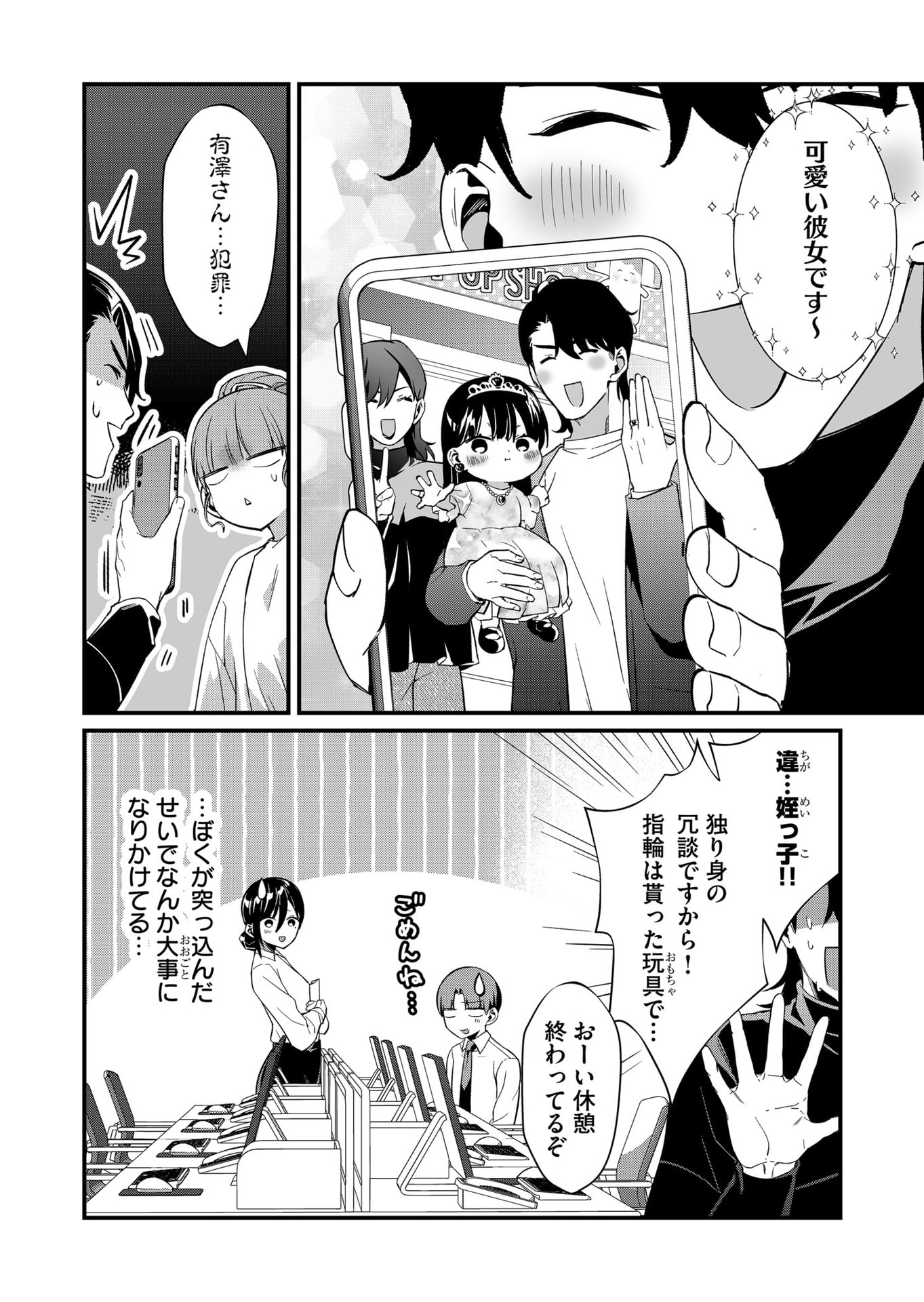TOKIMORI-SAN GA MUBOUBI DESU!! Chap 71 - Pic 12