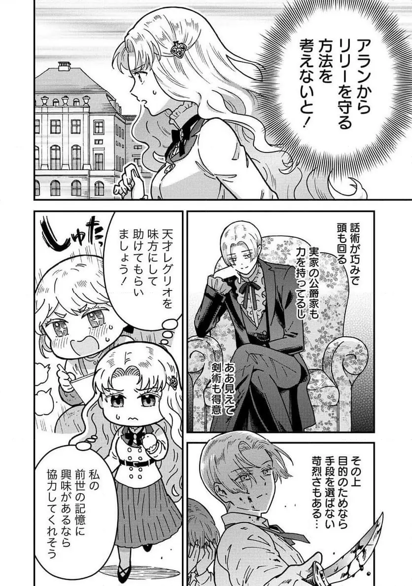 NENREI SEIGENTSUKI OTOME GAME NO AKUYAKU REIJOU DESU GA, KATABUTSU KISHI-SAMA GA YUUSHUU SUGITE R EVENT GA ISSAI OKINAI Chap 17 - Pic 20