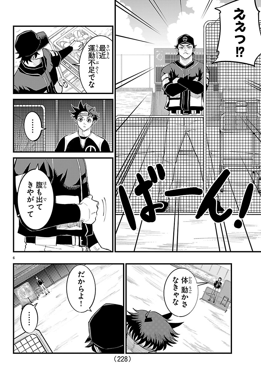 SENSHU NO KOUTAI WO OSHIRASE ITASHIMASU Chapter 12 page 6 - nihonkuni.com