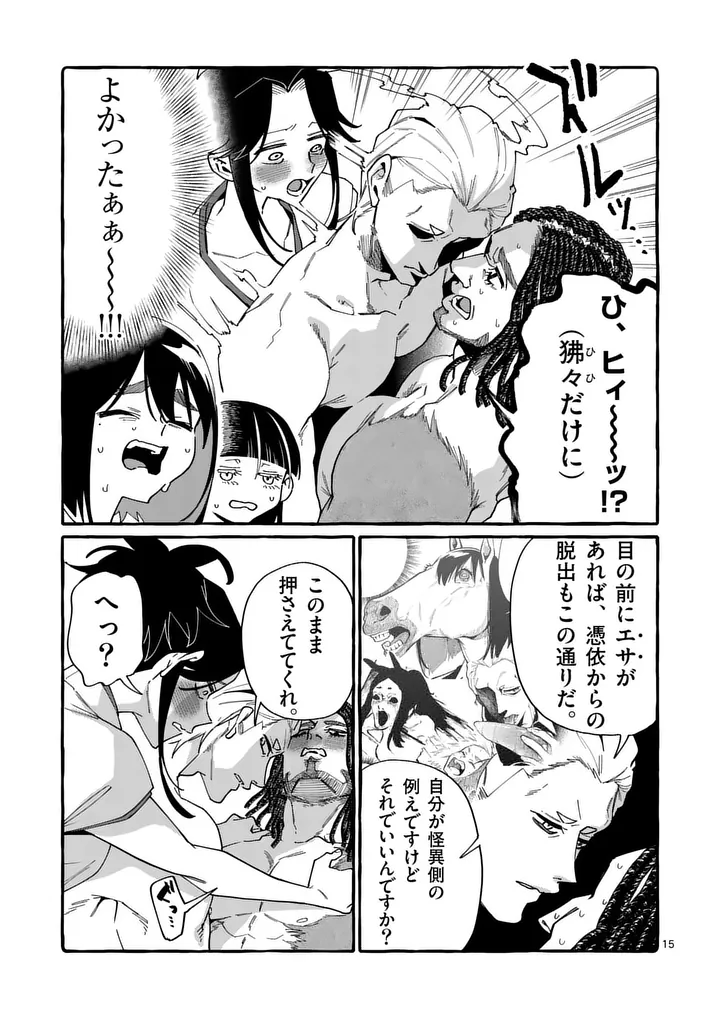 USHIRO NO SHOUMEN KAMUI-SAN Chapter 124 page 15 - nihonkuni.com