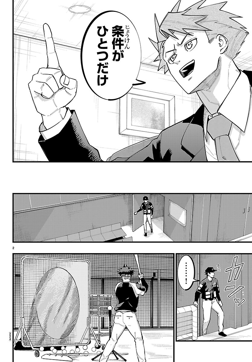 SENSHU NO KOUTAI WO OSHIRASE ITASHIMASU Chapter 12 page 2 - nihonkuni.com
