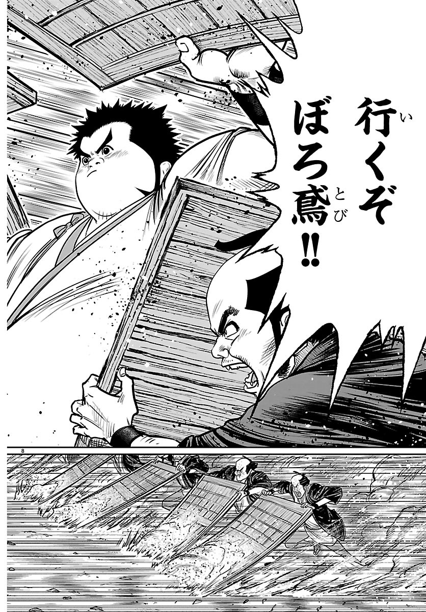 HIKUIDORI USHUUBORO TOBIGUMI Chapter 51 page 8 - nihonkuni.com