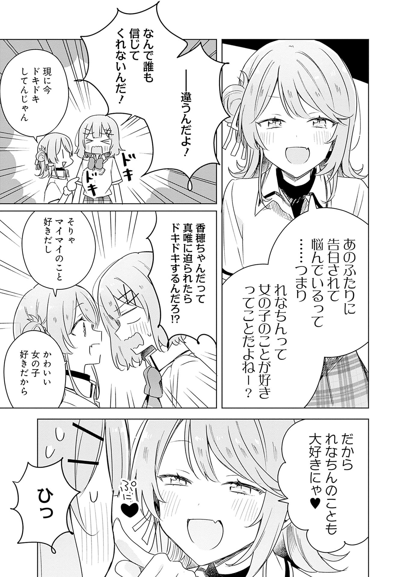 WATASHI GA KOIBITO NI NARERU WAKE NAI JAN, MURI MURI! (※MURI JA NAKATTA!?) Chapter 64 page 7 - nihonkuni.com